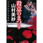 . смысл. ... Yamamura Misa . произведение короткий . сборник / Yamamura Misa б/у библиотека 