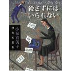 .... да .. нет маленький Izumi . прекрасный .. произведение короткий . сборник / маленький Izumi . прекрасный . б/у библиотека 