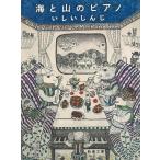  море . гора. фортепьяно /...... б/у библиотека 