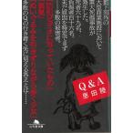 Q&amp;A / Onda Riku б/у библиотека 