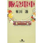 . внезапный электропоезд / иметь река . б/у библиотека 