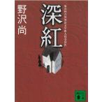  глубокий ./ Nozawa Hisashi б/у библиотека 