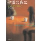 . электро-. ночь ./ Jun pa*lahili б/у библиотека 