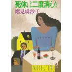 . body. 2 раз исчезнувший / ястреб видеть ... б/у библиотека 