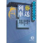 . отправка ряд машина железная дорога детективный роман шедевр павильон / Morimura Seiichi Natsuki Shizuko Tsuji Masaki Tajima Toshiyuki б/у библиотека 