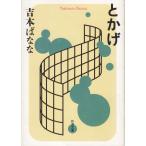  или ./ Yoshimoto Banana б/у библиотека 