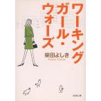  working девушка * War z/ Shibata Yoshiki б/у библиотека 