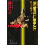 . способ .. раз . человек person степени тип 2 / Ayatsuji Yukito б/у библиотека 