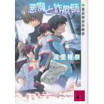  демон . мошенник лекарство магазин ...../ высота ... б/у библиотека 