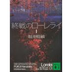 . битва. low relai1 / Fukui .. б/у библиотека 