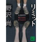  ограничение / Nozawa Hisashi б/у библиотека 