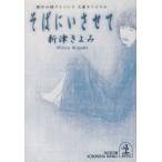  соба .. делать / Niitsu Kiyomi б/у библиотека 