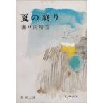  лето. ../ Seto внутри . прекрасный б/у библиотека 