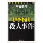 .. Matsuyama . человек . раз / дерево ... б/у библиотека 