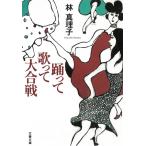 ...... большой . битва / Hayashi Mariko б/у библиотека 