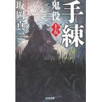  рука .. позиций (15) / склон холм подлинный б/у библиотека 