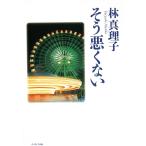  похоже плохой . нет / Hayashi Mariko б/у библиотека 