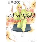  - нет . если .! смех .. слива . загадка ..2 / рисовое поле средний . документ б/у библиотека 