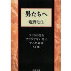  мужчина ...ftsuu. мужчина .ftsuu. нет мужчина . делать поэтому. 54 глава / Shiono Nanami б/у библиотека 