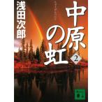  средний .. радуга 2 / Asada Jiro б/у библиотека 
