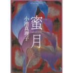  меласса месяц / Koike Mariko б/у библиотека 