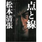  пункт . линия / Matsumoto Seicho б/у библиотека 