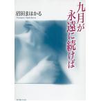  9 месяц .... продолжать ./ болото рисовое поле . другой . б/у библиотека 