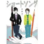  Short song/... один б/у библиотека 