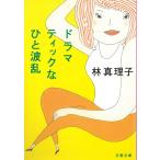  гонг matic ... волна ./ Hayashi Mariko б/у библиотека 