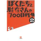 ....... san. 700 день война 2 /ma вставка .li б/у библиотека 