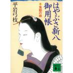 . ... новый .. для .4... ./ Hiraiwa Yumie б/у библиотека 