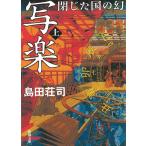. приятный ... страна. иллюзия сверху / Shimada Souji б/у библиотека 