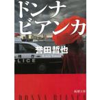  Don na Bianca /. рисовое поле .. б/у библиотека 