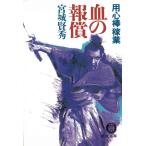  для сердце палка . индустрия .. ../ Miyagi . превосходящий б/у библиотека 
