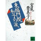  восток удача .. Кадзуко. слезы / Miyao Tomiko б/у библиотека 