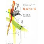  пчела меласса цвет. ..... кофе. .. person Second Season 1 / Murayama Yuka б/у библиотека 