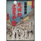 . 4 . широкий глаз рука ./ Takahashi Katsuhiko б/у библиотека 