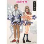 yo.. один ночь. детективный роман земля. ../.. прекрасный сезон б/у библиотека 