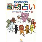  человек ...... гадание на животных / Big Comics pilitsu редактирование часть б/у библиотека 