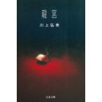  дракон ./ река сверху . прекрасный б/у библиотека 