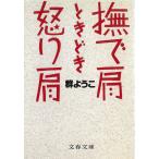 .. плечо время .... плечо / Mure Yoko б/у библиотека 