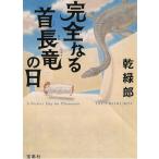  совершенно . шея длина дракон. день /. зеленый . б/у библиотека 