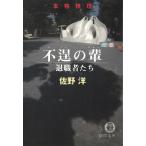  не .. .. работа человек ../ Sano Hiroshi б/у библиотека 