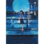  синий месяц. ночь, уже один раз она ... делать / широкий . не . б/у библиотека 