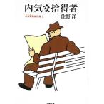  внутри ... выгода человек север восток запад юг детектив павильон 2 / Sano Hiroshi б/у библиотека 
