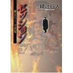  стартер .n Ayatsuji Yukito на . сборник / Ayatsuji Yukito б/у библиотека 