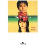  слезы похоже похоже / Yoshida .. Yoshida самец сырой б/у библиотека 