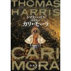 kali*mo-la/ Thomas * Harris б/у библиотека 