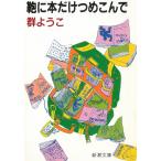  сумка .книга@ только ...../ Mure Yoko б/у библиотека 