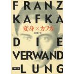  преображение / Kafka б/у библиотека 
